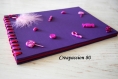 Livre d'or theme gourmandise violet et rose pour mariage, bapteme ou anniversaire 